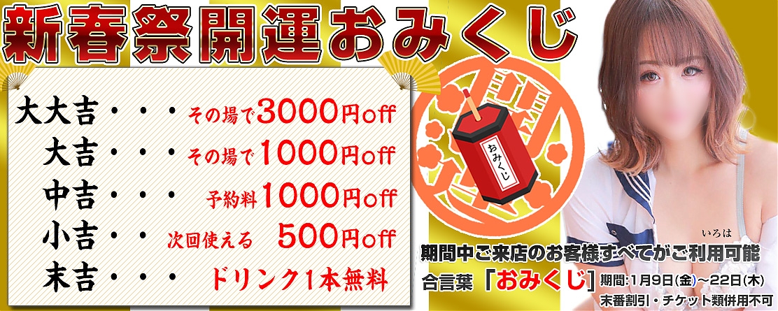 新春祭開運おみくじ